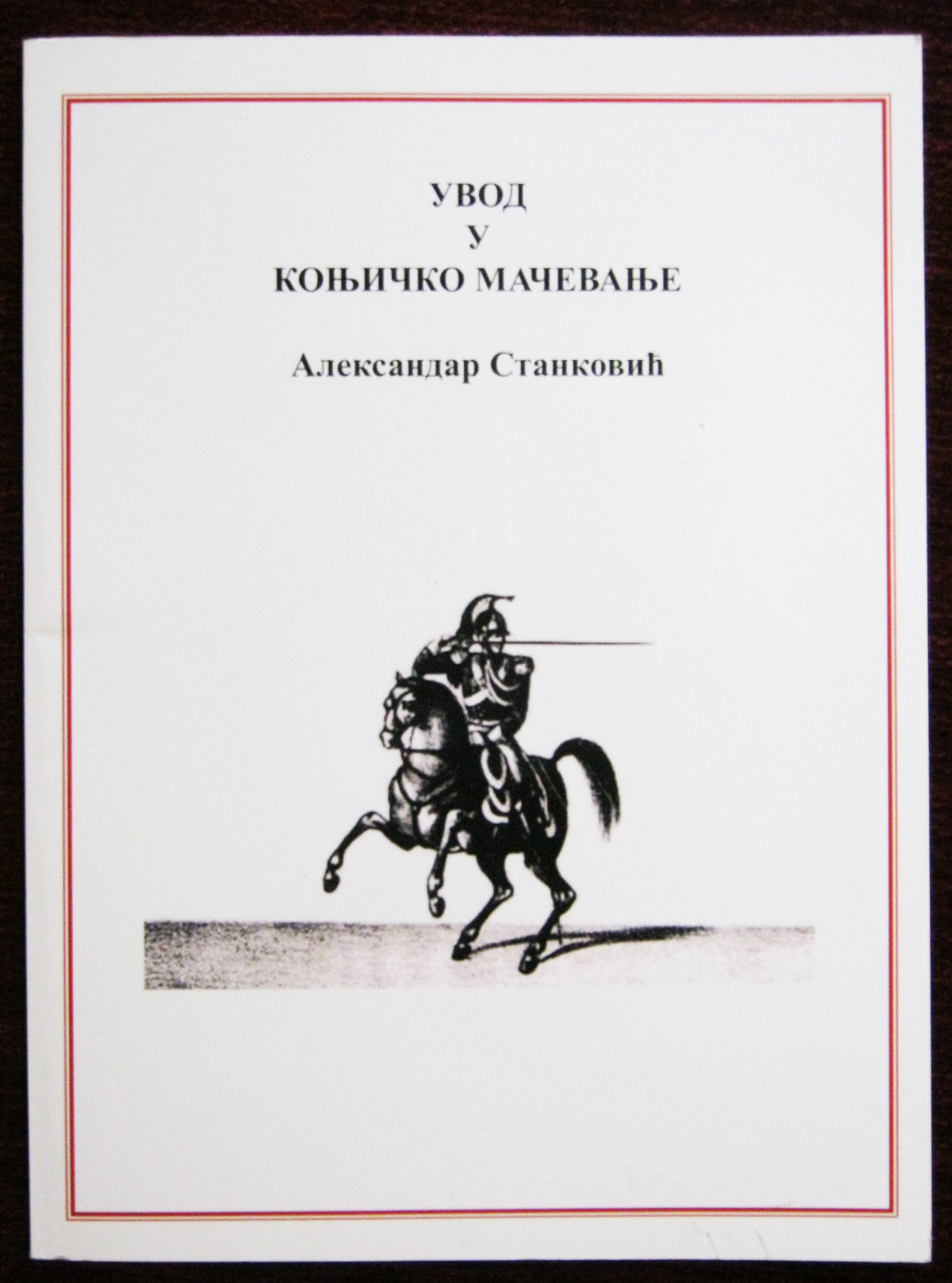 Macevanje_knjiga_Uvod_u_konjicko_macevanje_Aleksandar_Stankovic_Skola_macevanja_Sveti_Djordje_www_macevanje_org.JPG